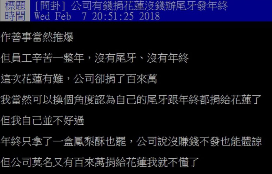 圖/翻攝《批踢踢實業坊》