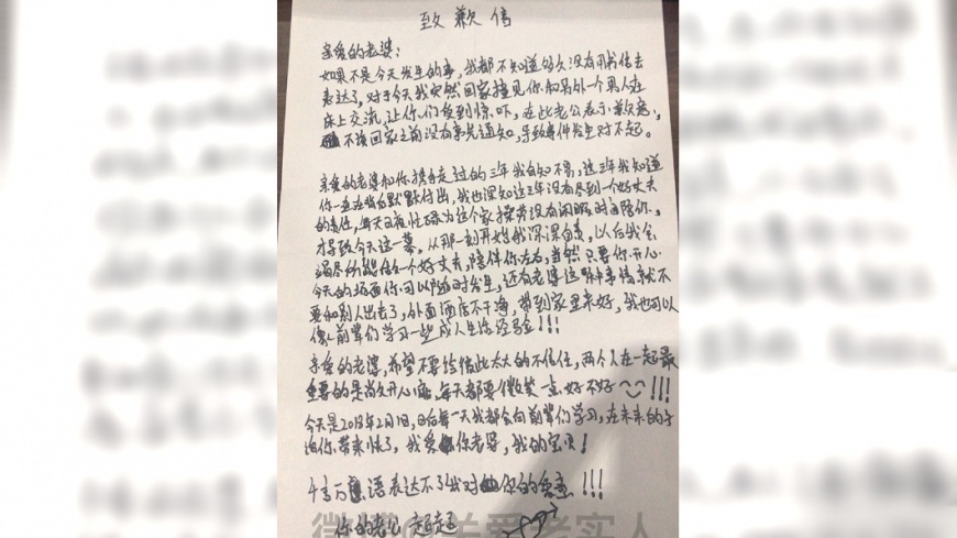 人妻帶小王回家床戰 夫撞見不生氣還寫道歉信