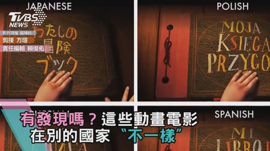 有發現嗎?這些動畫電影 在別的國家「不一樣」