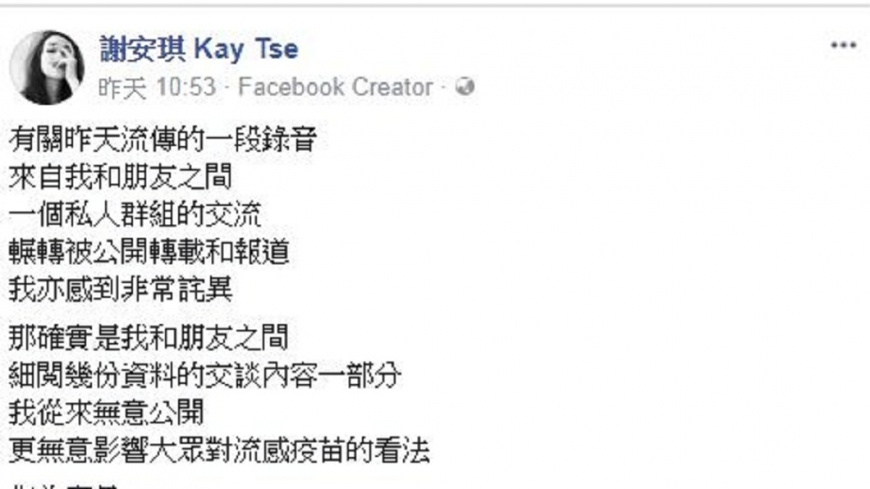 流感疫苗無效？　港歌手謝安琪惹造謠風波
