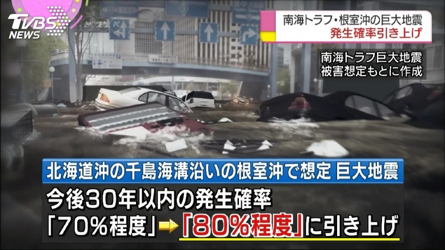 南海海槽未來30年 恐有8成機會發生強震