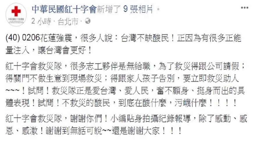 翻攝自／中華民國紅十字會臉書