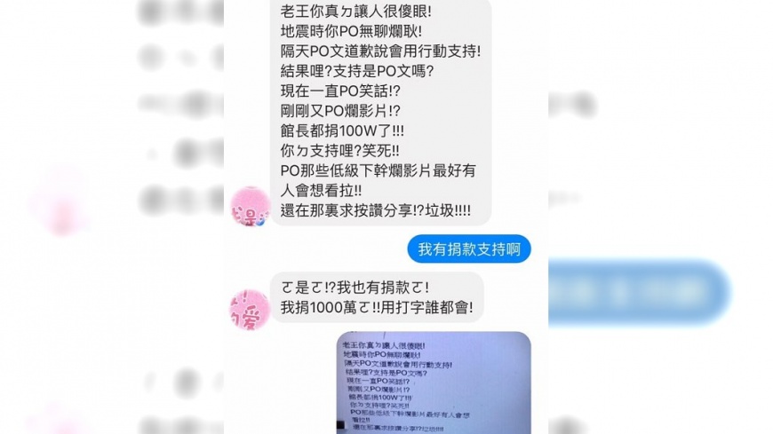 網紅老王響應地震捐款 遭屁孩酸:才捐1萬?
