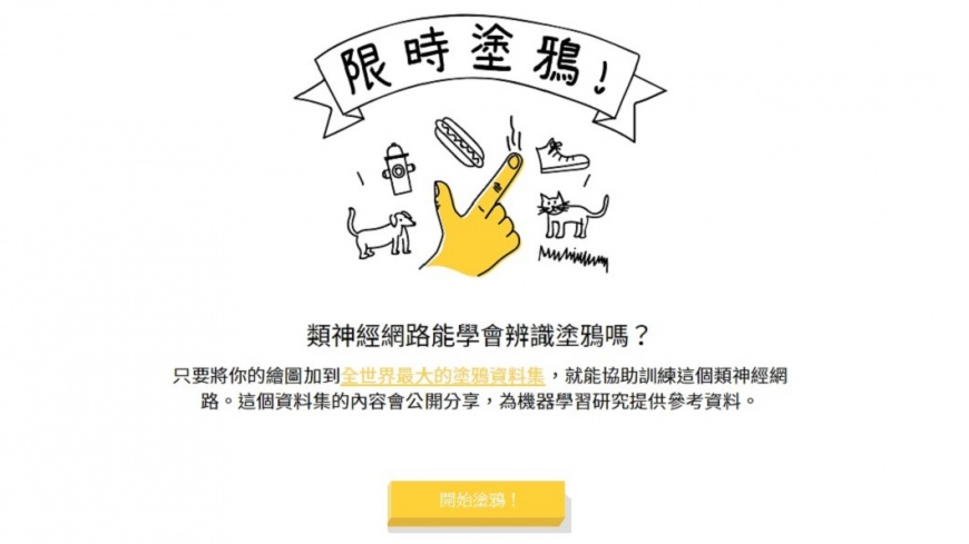 Google迎狗年 推特別版限時塗鴉遊戲