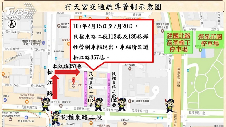 春節搶頭香或走春要注意! 行天宮有交管