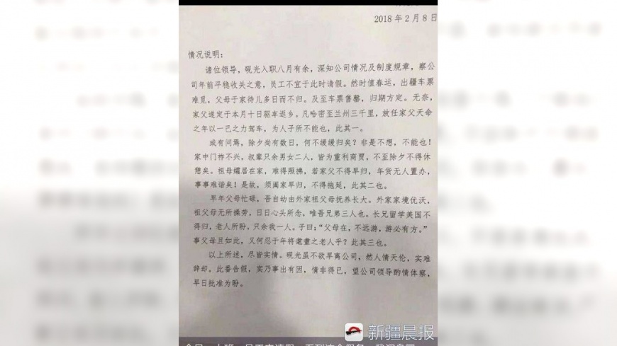 超有才!員工用「文言文」寫請假信 主管:不批不行啊