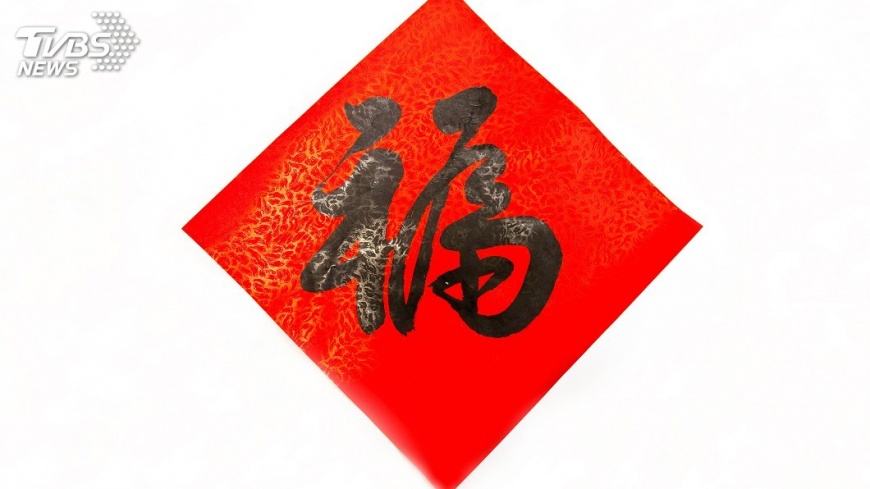 「福」字倒貼錯了? 民俗學家:貼在垃圾桶的