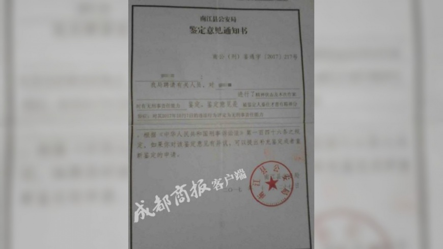 圖／翻攝《成都商報》，下同