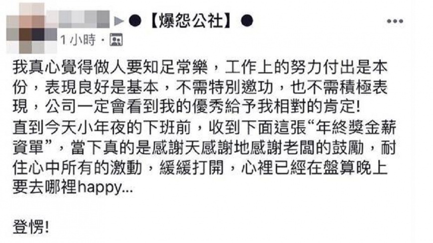 翻攝/爆怨公社臉書