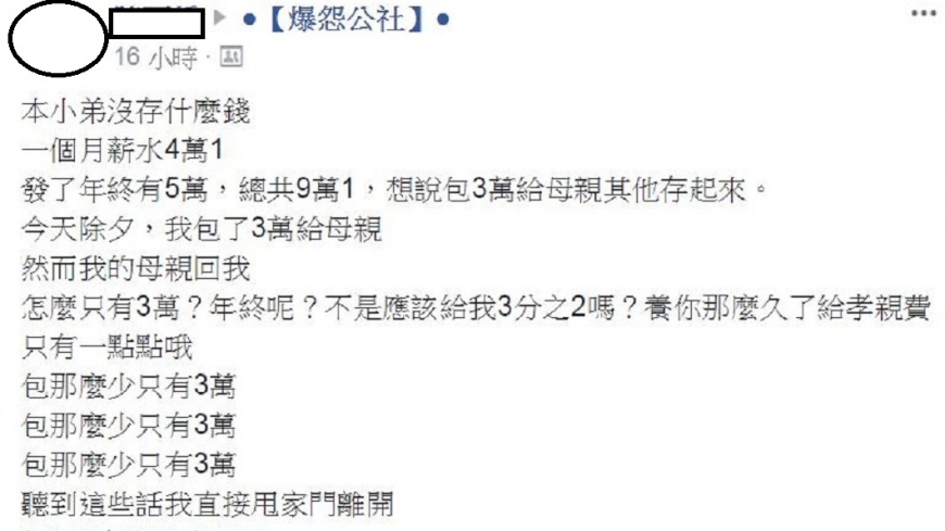 翻攝/爆怨公社臉書