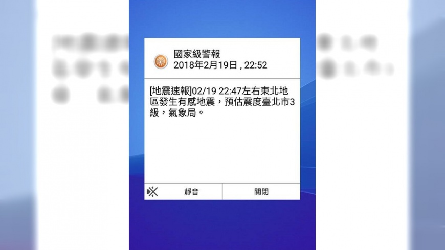 芮氏規模5.3!晚間22:47宜蘭發生強烈有感地震
