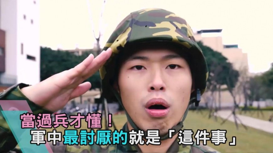 當過兵才懂! 軍中最討厭的就是「這件事」