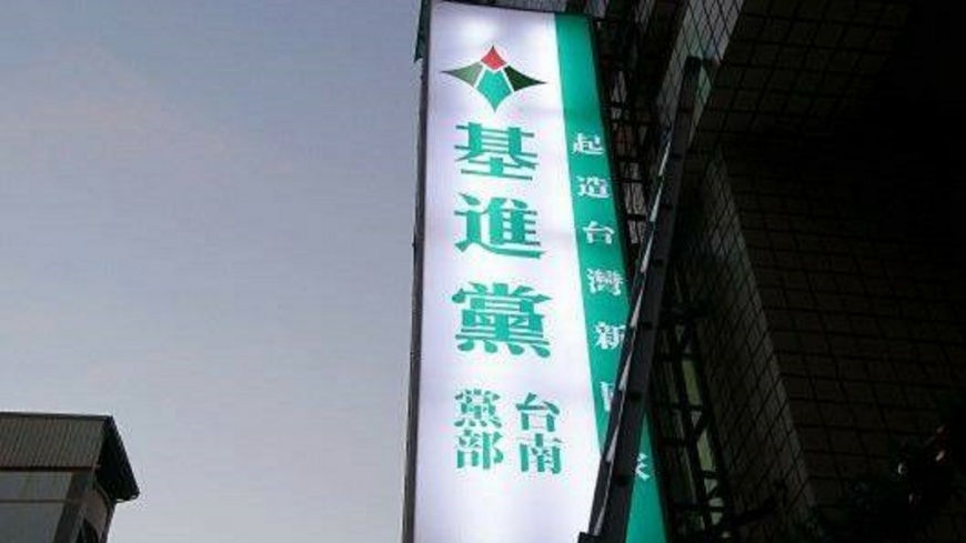 備戰台南 基進黨3人投入市議員選舉