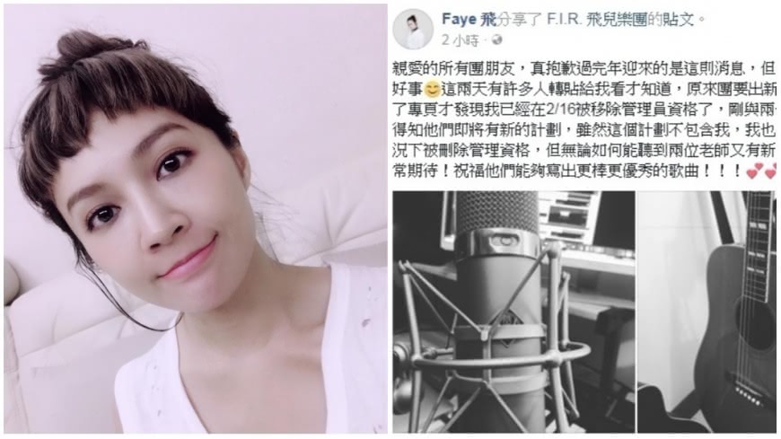 Faye去年在臉書自爆遭無預警被退團。圖/翻攝自飛Faye臉書
