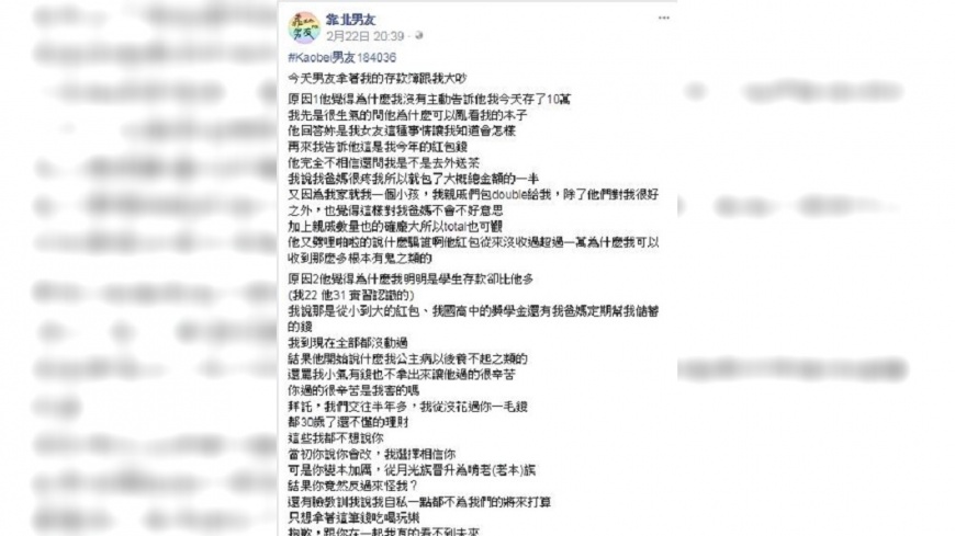 圖/翻攝靠北男友