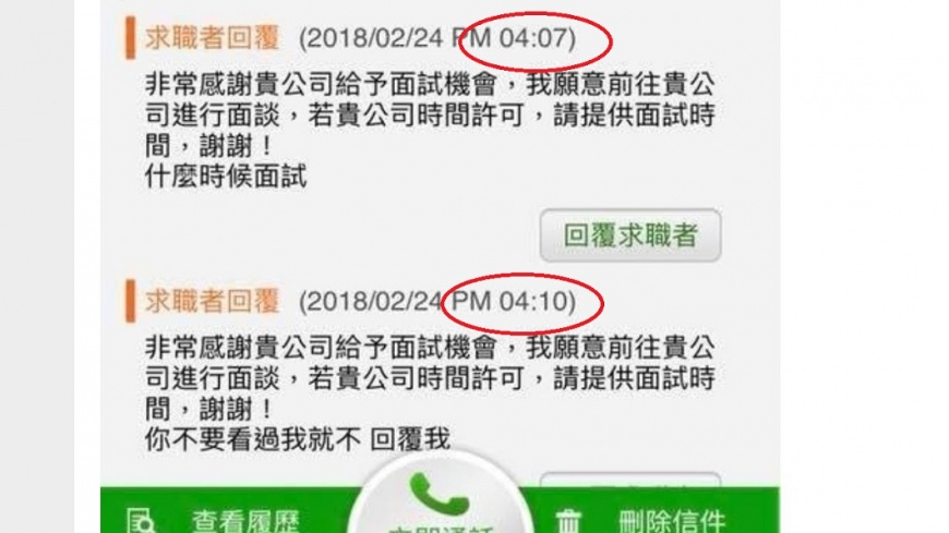 已讀「3分鐘」未回面試訊息 少年怒飆招募員三字經