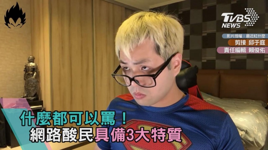什麼都可以罵! 網路酸民具備3大特質