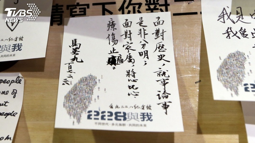 紀念二二八 馬英九:持續發掘真相