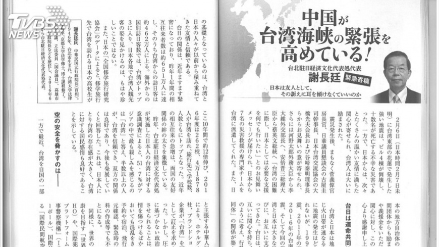 M503爭議 謝長廷盼日各界支持台灣