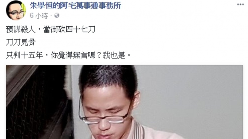 圖/截取自朱學恒臉書