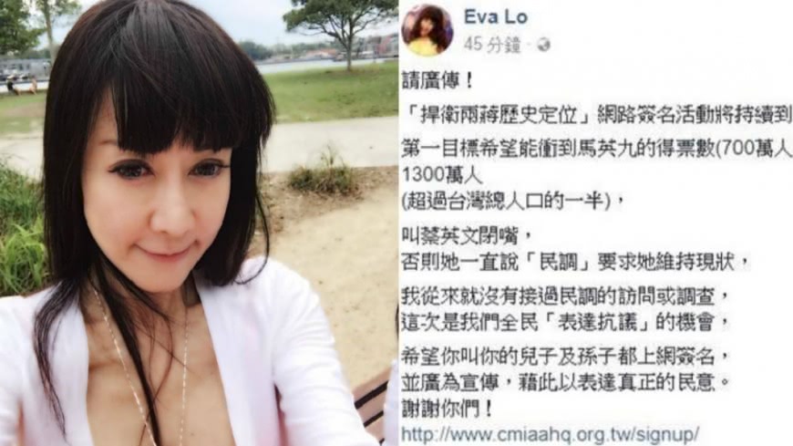 叫蔡英文閉嘴!女星臉書號召「捍衛兩蔣」連署