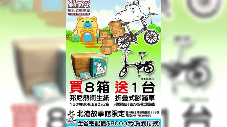 圖/翻攝自臉書《北港故事館》