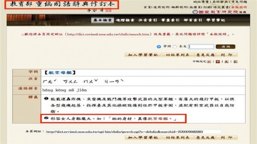 「航空母艦」形容女人身軀龐大，挨批歧視。（圖／翻攝游梓翔臉書）