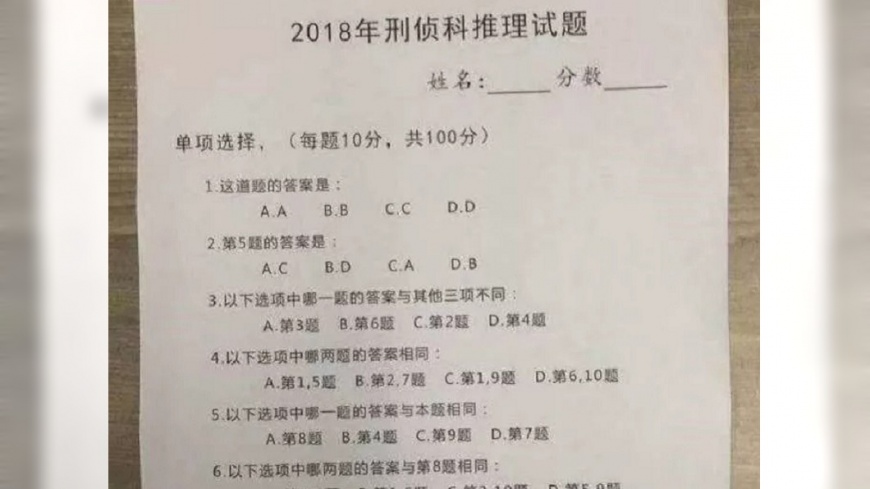 刑警夢碎！網瘋傳「刑偵推理試題」　第一題難到爆
