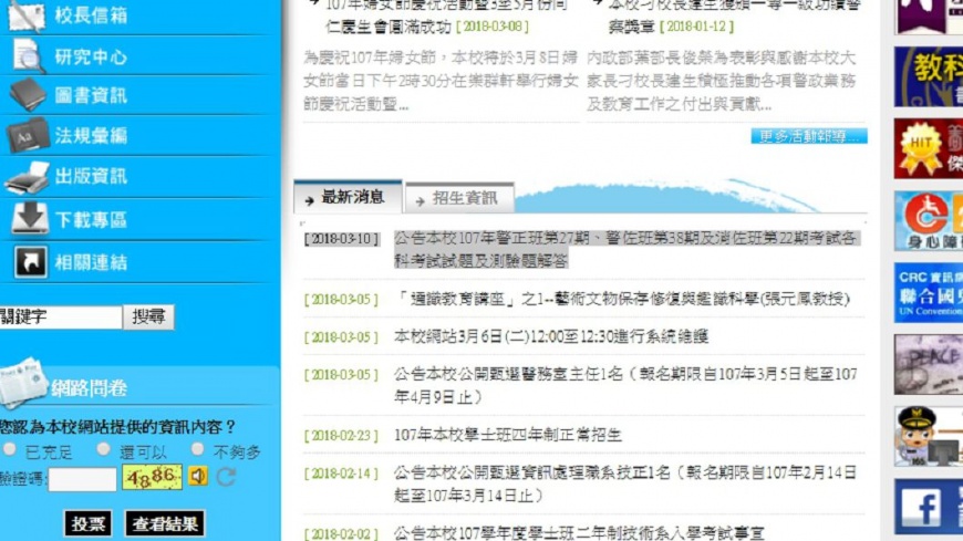 高階「警正班」考試傳作弊　公告張貼被瘋傳