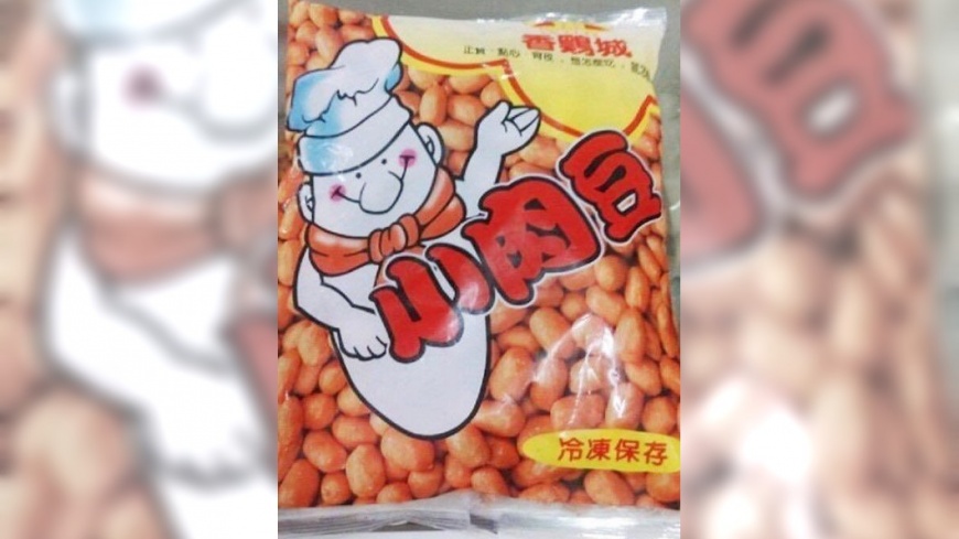 小肉豆看似鑫鑫腸,但口感不太一樣。翻攝/爆廢公社