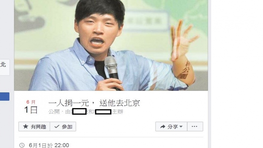 翻攝／臉書「一人捐一元，送他去北京」活動