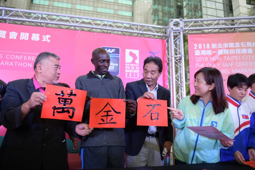 臺灣首場IAAF銀標馬 新北萬金石3/18盛大開跑