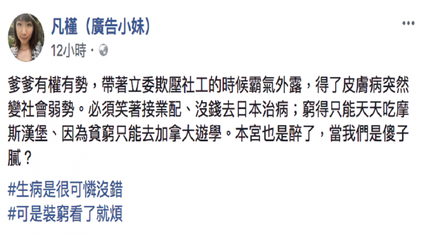 翻攝/凡槿(廣告小妹)臉書