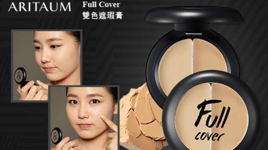 Aritaum Full Cover遮瑕膏被驗出重金屬超標