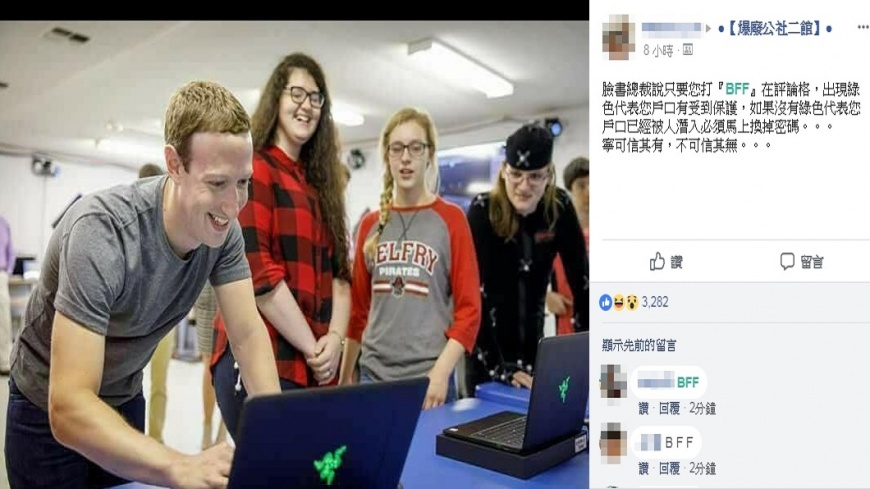 網瘋傳!臉書打「BFF」變黑色=被駭?真相是…