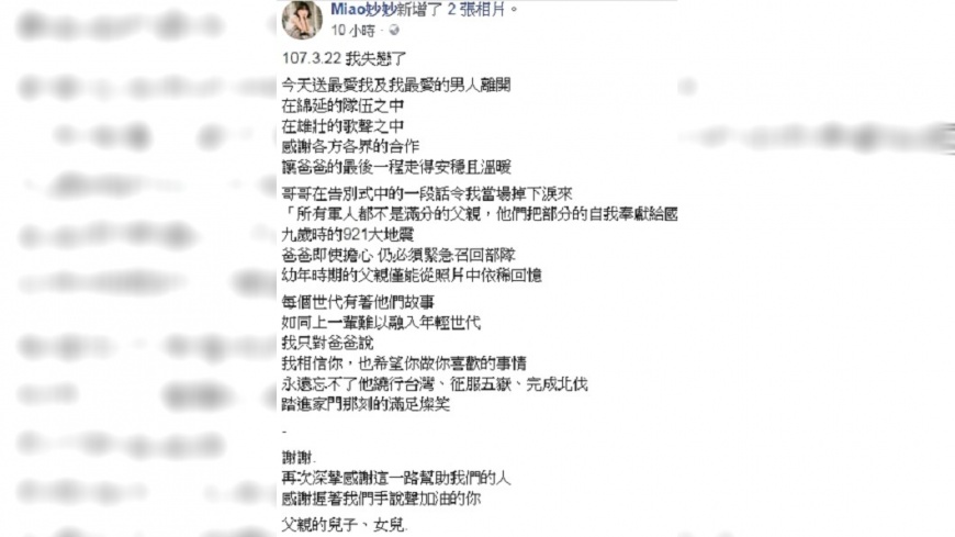 繆德生愛女「繆琬瑜」以文字的方式,紀念亡父。