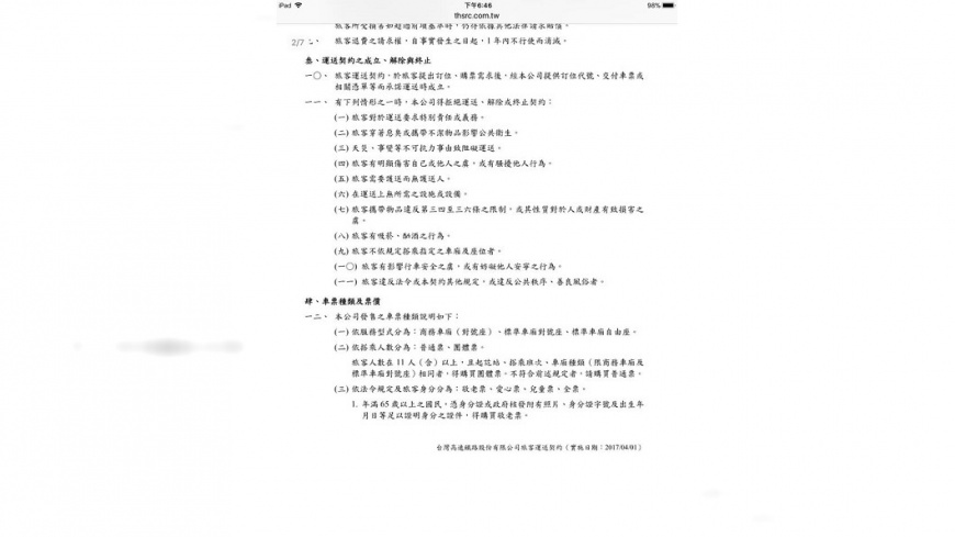 律師林智群指出,依照合約,高鐵有權讓不依規定的乘客「下車」。