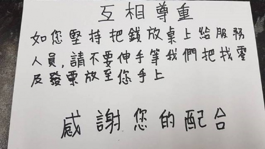 結帳「把錢放桌上」很奧客？一張紙條掀論戰