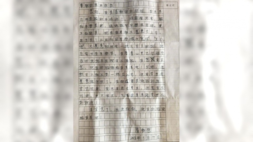 姊姊寫信給醫師,希望能和弟弟換臉。翻攝/《大河報》微博