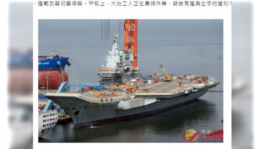 陸首艘自製航艦 4月將在渤海測試