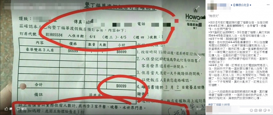 圖/翻攝自臉書《爆怨公社》社團