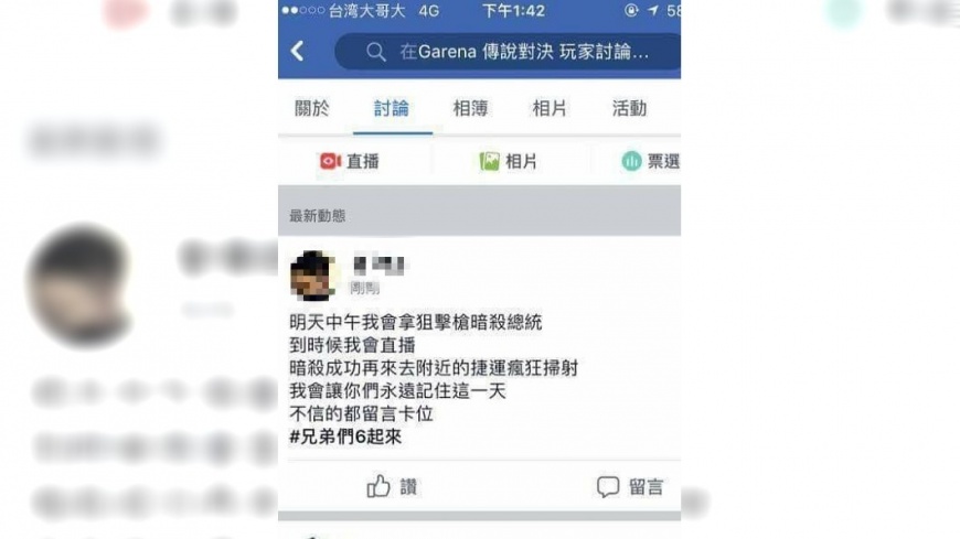 快訊／網路恐嚇要暗殺總統、掃射捷運　男子到案
