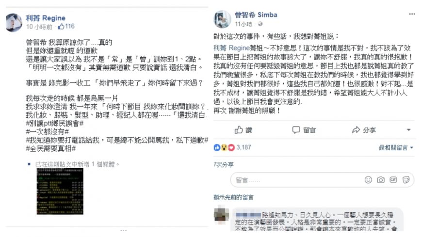 利菁火大澄清自己從未對後輩訓話,怒批曾智希道歉避重就輕,圖/取自利菁、曾智希臉書