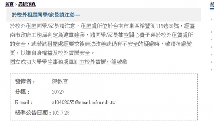 成大校方也在官網提醒學生此處是違建,要租屋的同學審慎考慮