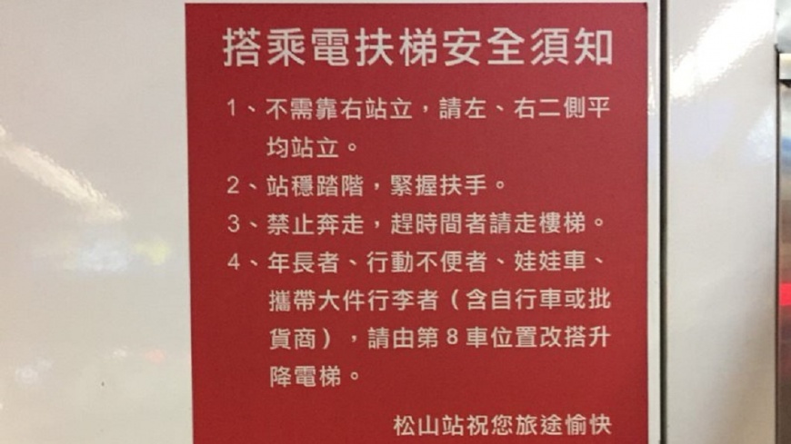 女大生貼出搭電扶梯安全須知,表示不需要靠右站立。翻攝/Dcard