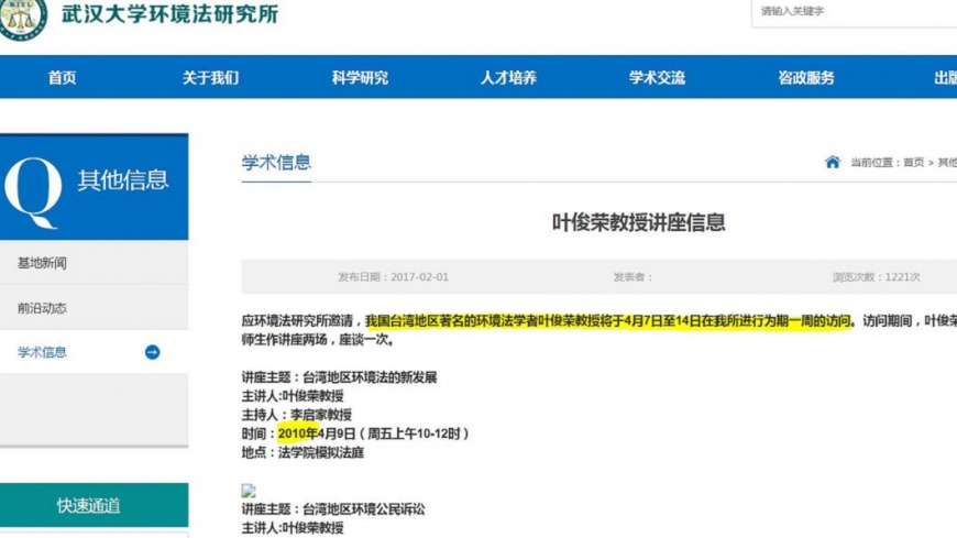 葉俊榮在武漢大學進行講座。圖／翻攝武漢大學官網