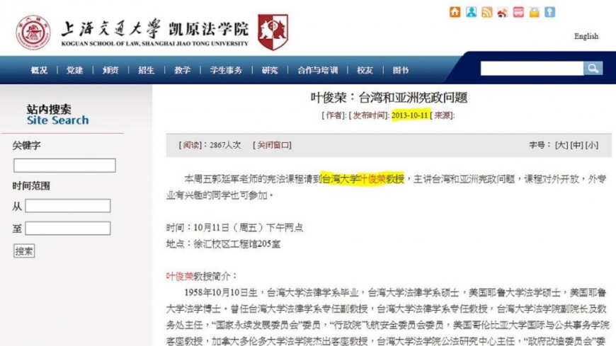 2013年葉俊榮在上海交通大學凱原法學院開講。圖／翻攝上海交通大學官網
