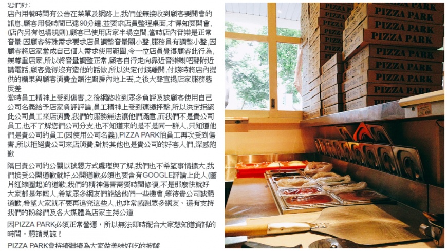 店家表示保險公司道歉後將不予追究,圖/取自PIZZA PARK 手工窯烤披薩專賣店