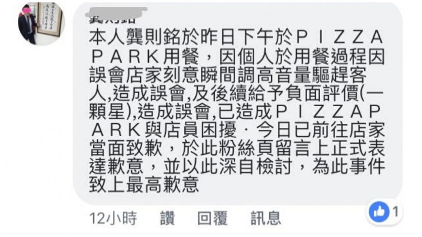 當事業務已到臉書道歉。圖/取自PIZZA PARK 手工窯烤披薩專賣店