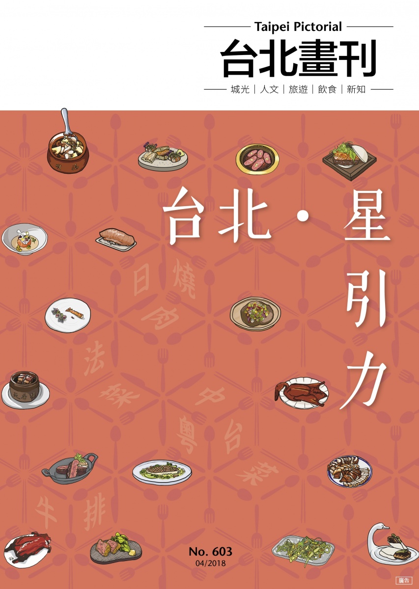 專訪摘星主廚料理心法 全面剖析台北米其林